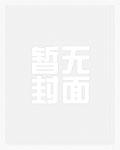 冠绝新汉朝