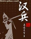 汉兵马俑的兵器