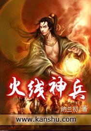 火线战将